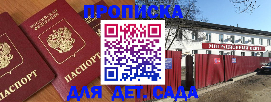 временная регистрация купить в Волжске